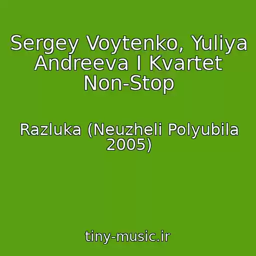 کاور آهنگ Sergey Voytenko, Yuliya Andreeva I Kvartet Non-Stop از Razluka (Neuzheli Polyubila 2005)