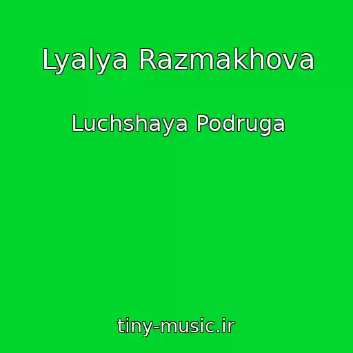 کاور آهنگ Lyalya Razmakhova از Luchshaya Podruga