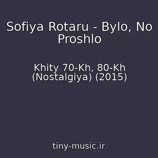 کاور آهنگ Sofiya Rotaru - Bylo, No Proshlo از Khity 70-Kh, 80-Kh (Nostalgiya) (2015)