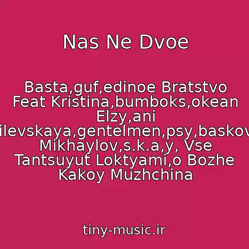 کاور آهنگ Nas Ne Dvoe از Basta,guf,edinoe Bratstvo Feat Kristina,bumboks,okean Elzy,ani Lorak,vv,mogilevskaya,gentelmen,psy,baskov,kirkorov,stas Mikhaylov,s.k.a,y, Vse Tantsuyut Loktyami,o Bozhe Kakoy Muzhchina