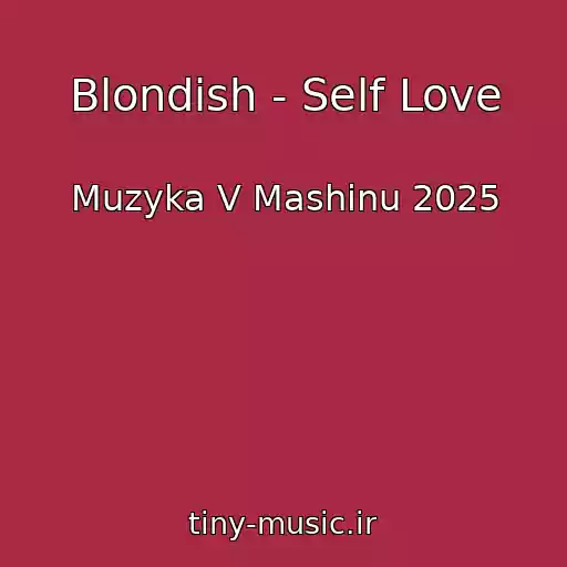 کاور آهنگ Blondish - Self Love از Muzyka V Mashinu 2025