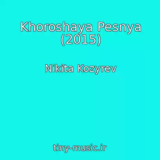 کاور آهنگ Khoroshaya Pesnya (2015) از Nikita Kozyrev