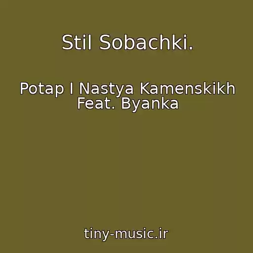 کاور آهنگ Stil Sobachki. از Potap I Nastya Kamenskikh Feat. Byanka