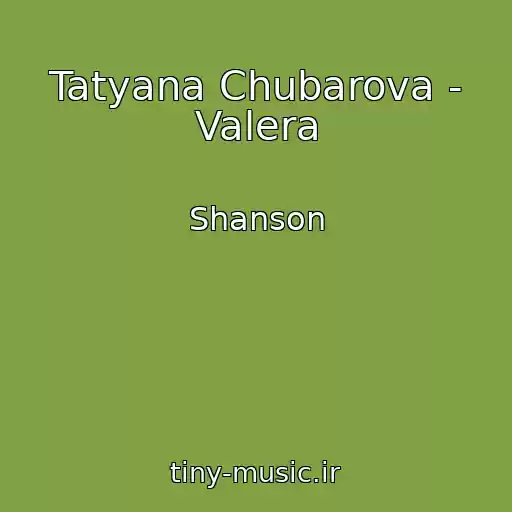 کاور آهنگ Tatyana Chubarova - Valera از Shanson