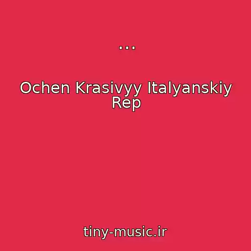 کاور آهنگ ... از Ochen Krasivyy Italyanskiy Rep