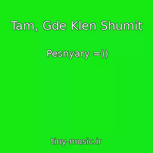 کاور آهنگ Tam, Gde Klen Shumit از Pesnyary =))