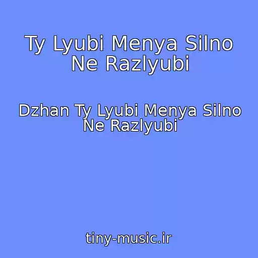 کاور آهنگ Ty Lyubi Menya Silno Ne Razlyubi از Dzhan Ty Lyubi Menya Silno Ne Razlyubi