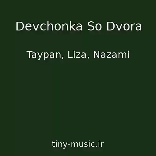 کاور آهنگ Devchonka So Dvora از Taypan, Liza, Nazami