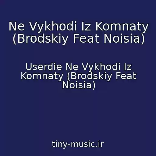 کاور آهنگ Ne Vykhodi Iz Komnaty (Brodskiy Feat Noisia) از Userdie Ne Vykhodi Iz Komnaty (Brodskiy Feat Noisia)