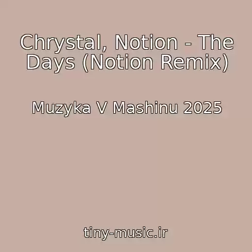 کاور آهنگ Chrystal, Notion - The Days (Notion Remix) از Muzyka V Mashinu 2025