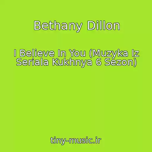 کاور آهنگ Bethany Dillon از I Believe In You (Muzyka Iz Seriala Kukhnya 6 Sezon)
