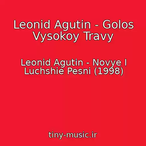 کاور آهنگ Leonid Agutin - Golos Vysokoy Travy از Leonid Agutin - Novye I Luchshie Pesni (1998)
