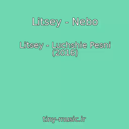 کاور آهنگ Litsey - Nebo از Litsey - Luchshie Pesni (2016)
