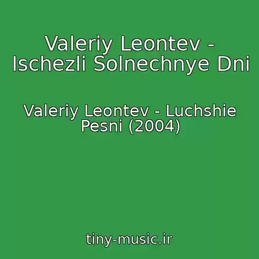 کاور آهنگ Valeriy Leontev - Ischezli Solnechnye Dni از Valeriy Leontev - Luchshie Pesni (2004)