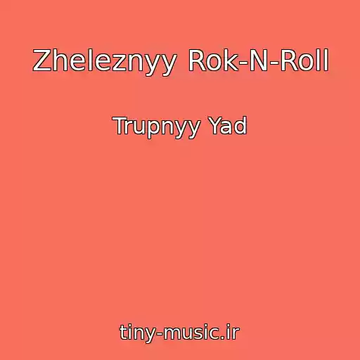 کاور آهنگ Zheleznyy Rok-N-Roll از Trupnyy Yad