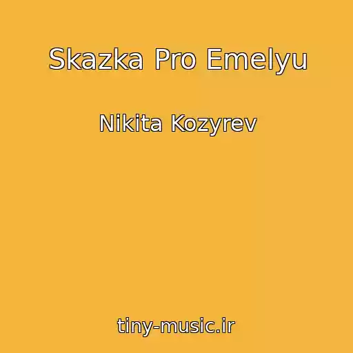کاور آهنگ Skazka Pro Emelyu از Nikita Kozyrev