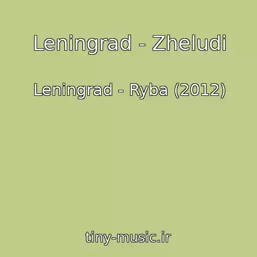 کاور آهنگ Leningrad - Zheludi از Leningrad - Ryba (2012)