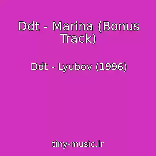 کاور آهنگ Ddt - Marina (Bonus Track) از Ddt - Lyubov (1996)