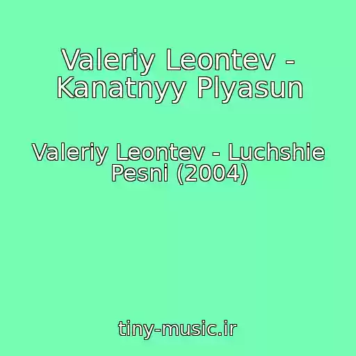 کاور آهنگ Valeriy Leontev - Kanatnyy Plyasun از Valeriy Leontev - Luchshie Pesni (2004)
