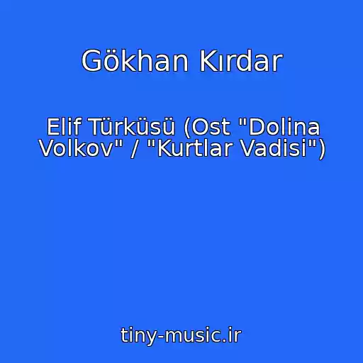 کاور آهنگ Gökhan Kırdar از Elif Türküsü (Ost "Dolina Volkov" / "Kurtlar Vadisi")