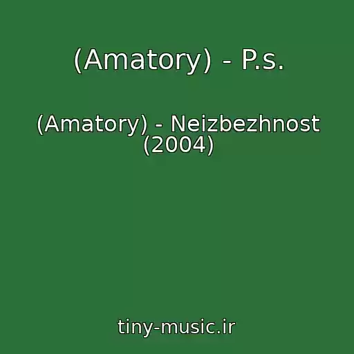 کاور آهنگ (Amatory) - P.s. از (Amatory) - Neizbezhnost (2004)