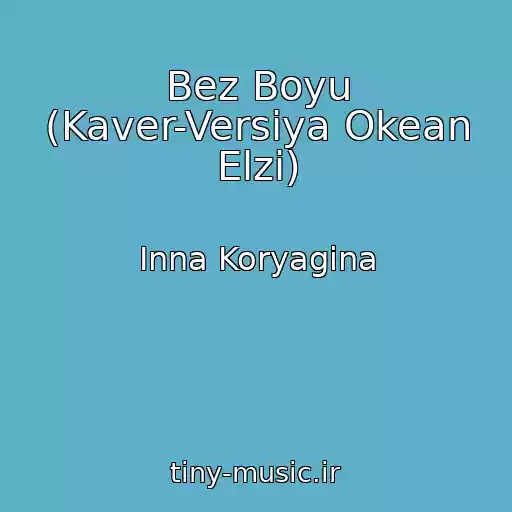 کاور آهنگ Bez Boyu (Kaver-Versiya Okean Elzi) از Inna Koryagina