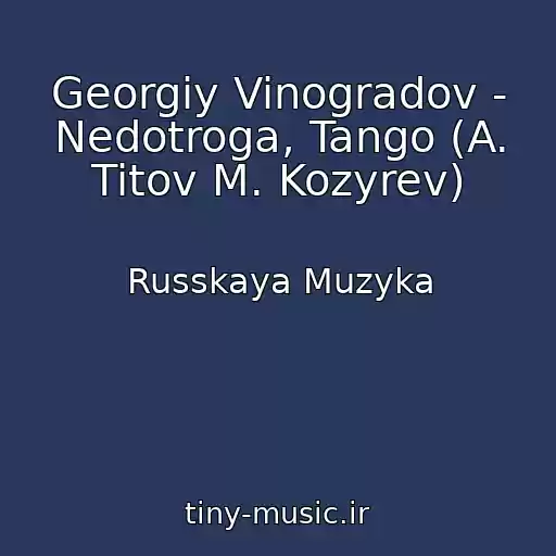 کاور آهنگ Georgiy Vinogradov - Nedotroga, Tango (A. Titov M. Kozyrev) از Russkaya Muzyka