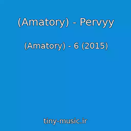 کاور آهنگ (Amatory) - Pervyy از (Amatory) - 6 (2015)