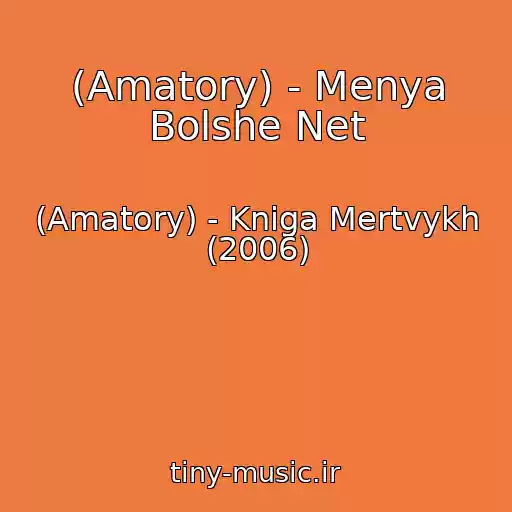 کاور آهنگ (Amatory) - Menya Bolshe Net از (Amatory) - Kniga Mertvykh (2006)