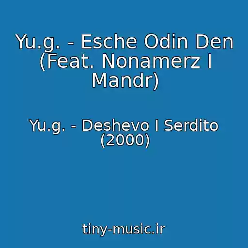 کاور آهنگ Yu.g. - Esche Odin Den (Feat. Nonamerz I Mandr) از Yu.g. - Deshevo I Serdito (2000)