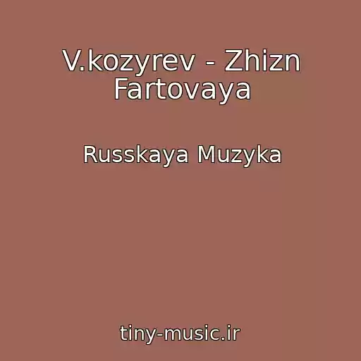 کاور آهنگ V.kozyrev - Zhizn Fartovaya از Russkaya Muzyka
