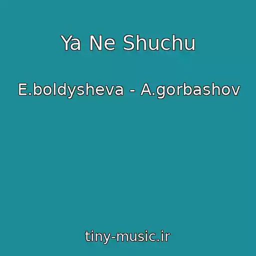 کاور آهنگ Ya Ne Shuchu از E.boldysheva - A.gorbashov