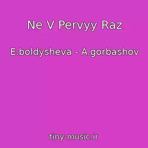 کاور آهنگ Ne V Pervyy Raz از E.boldysheva - A.gorbashov