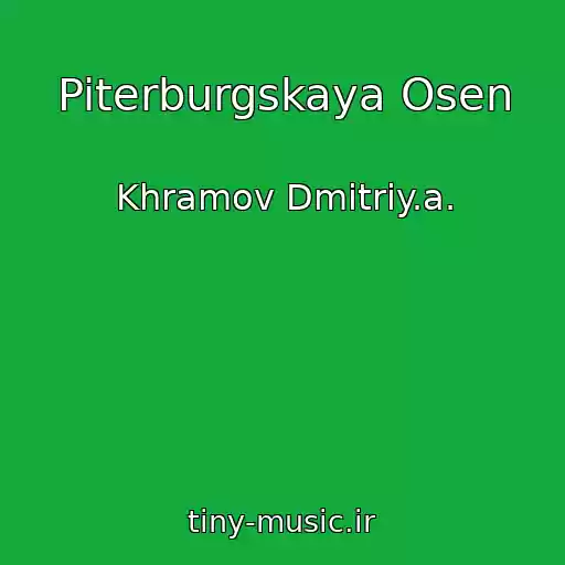 کاور آهنگ Piterburgskaya Osen از Khramov Dmitriy.a.