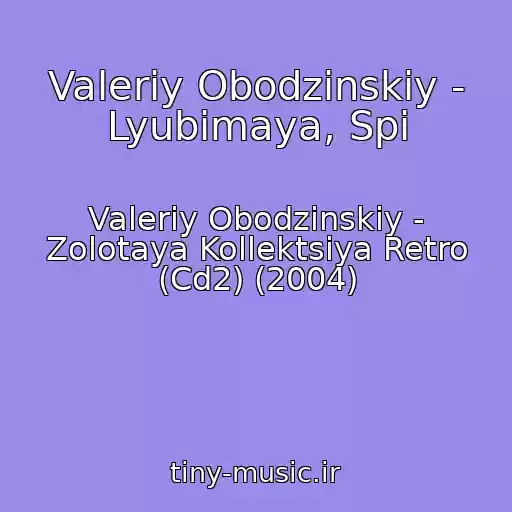 کاور آهنگ Valeriy Obodzinskiy - Lyubimaya, Spi از Valeriy Obodzinskiy - Zolotaya Kollektsiya Retro (Cd2) (2004)