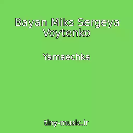 کاور آهنگ Bayan Miks Sergeya Voytenko از Yamaechka