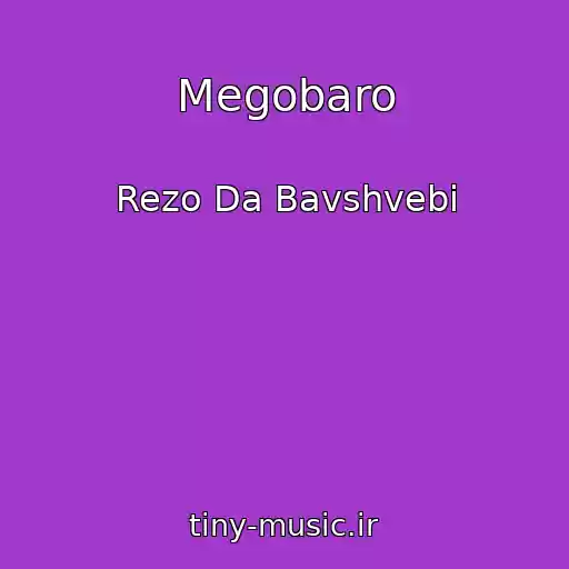 کاور آهنگ Megobaro از Rezo Da Bavshvebi