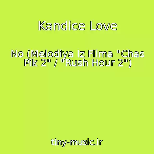 کاور آهنگ Kandice Love از No (Melodiya Iz Filma "Chas Pik 2" / "Rush Hour 2")