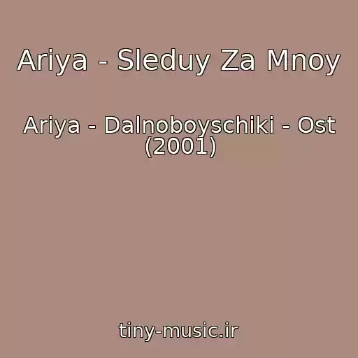 کاور آهنگ Ariya - Sleduy Za Mnoy از Ariya - Dalnoboyschiki - Ost (2001)