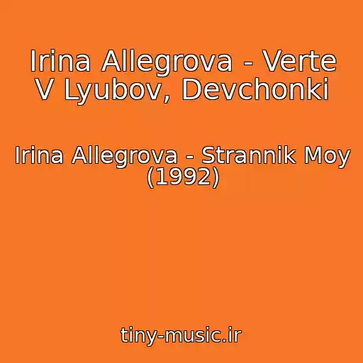 کاور آهنگ Irina Allegrova - Verte V Lyubov, Devchonki از Irina Allegrova - Strannik Moy (1992)