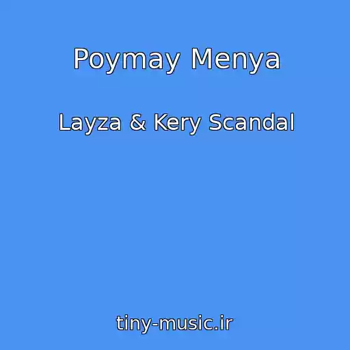 کاور آهنگ Poymay Menya از Layza & Kery Scandal