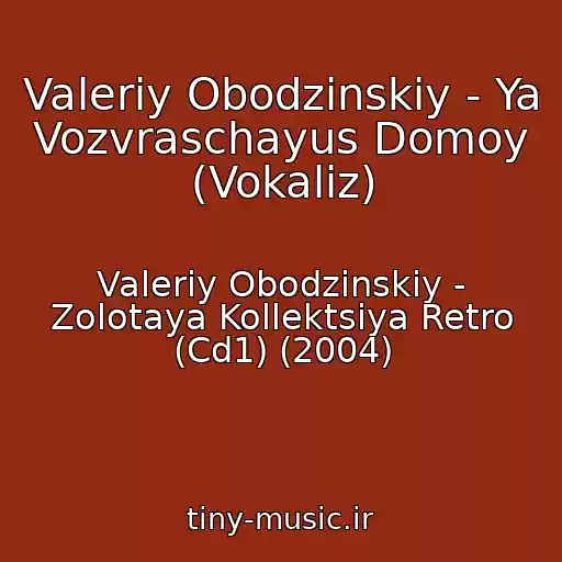 کاور آهنگ Valeriy Obodzinskiy - Ya Vozvraschayus Domoy (Vokaliz) از Valeriy Obodzinskiy - Zolotaya Kollektsiya Retro (Cd1) (2004)