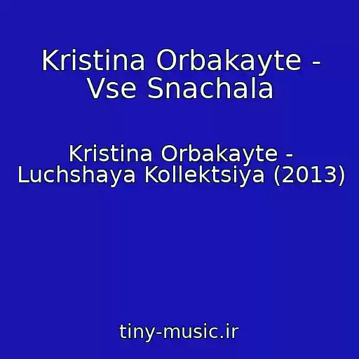 کاور آهنگ Kristina Orbakayte - Vse Snachala از Kristina Orbakayte - Luchshaya Kollektsiya (2013)