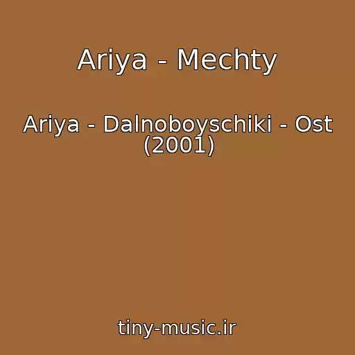 کاور آهنگ Ariya - Mechty از Ariya - Dalnoboyschiki - Ost (2001)