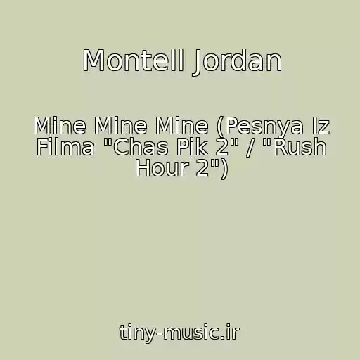 کاور آهنگ Montell Jordan از Mine Mine Mine (Pesnya Iz Filma "Chas Pik 2" / "Rush Hour 2")