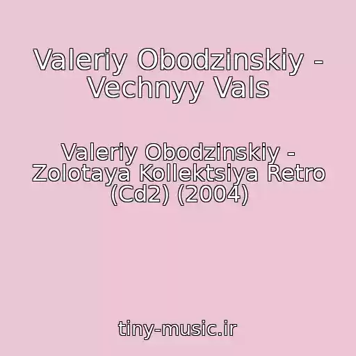 کاور آهنگ Valeriy Obodzinskiy - Vechnyy Vals از Valeriy Obodzinskiy - Zolotaya Kollektsiya Retro (Cd2) (2004)