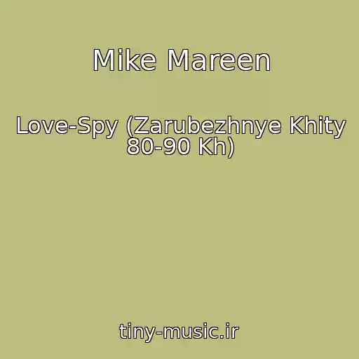 کاور آهنگ Mike Mareen از Love-Spy (Zarubezhnye Khity 80-90 Kh)