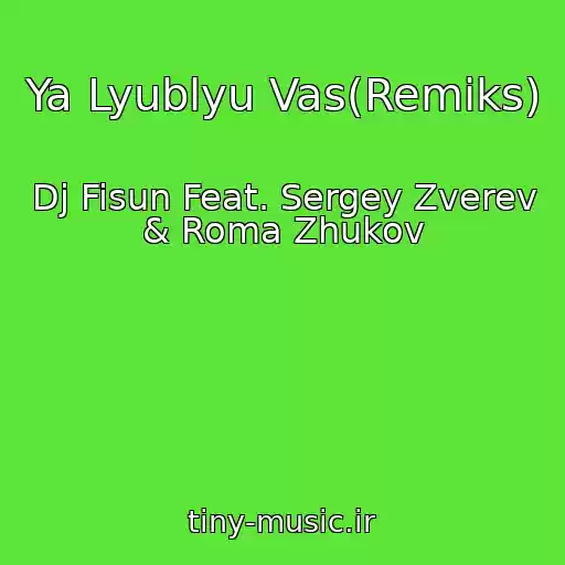 کاور آهنگ Ya Lyublyu Vas(Remiks) از Dj Fisun Feat. Sergey Zverev & Roma Zhukov