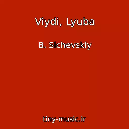 کاور آهنگ Viydi, Lyuba از B. Sichevskiy