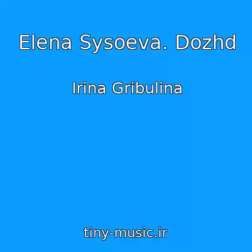 کاور آهنگ Elena Sysoeva. Dozhd از Irina Gribulina